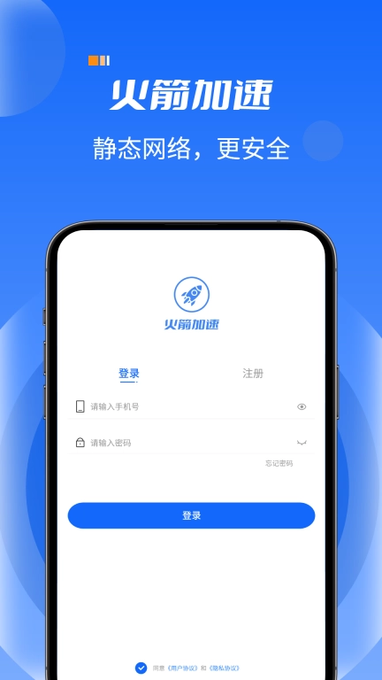 火箭加速-静态网络