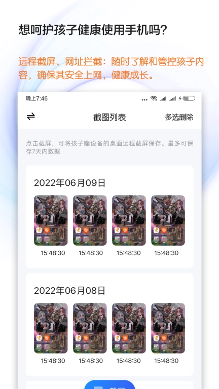 猿爸爸上网守护-家长守护防沉迷