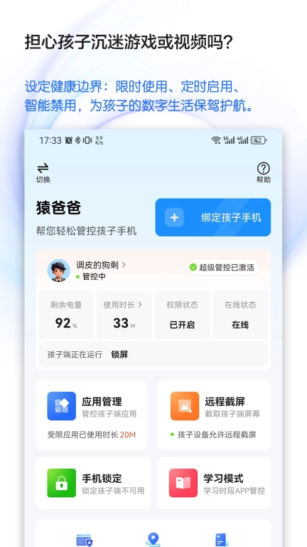 猿爸爸上网守护-家长守护防沉迷