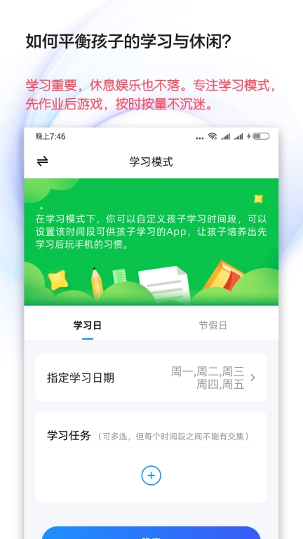 猿爸爸上网守护-家长守护防沉迷