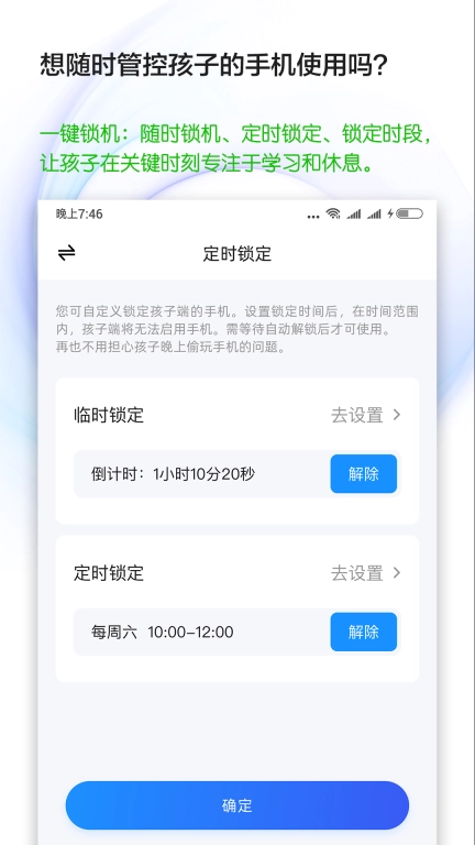 猿爸爸上网守护-家长守护防沉迷