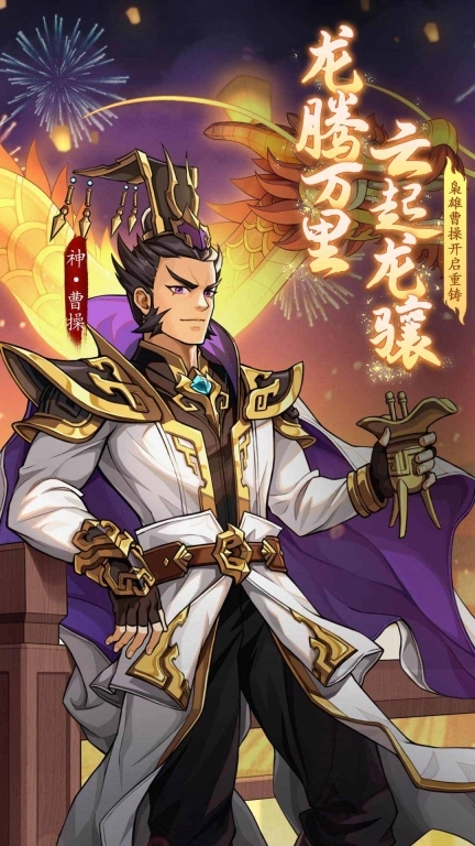 乱世曹操传-三国志策略游戏