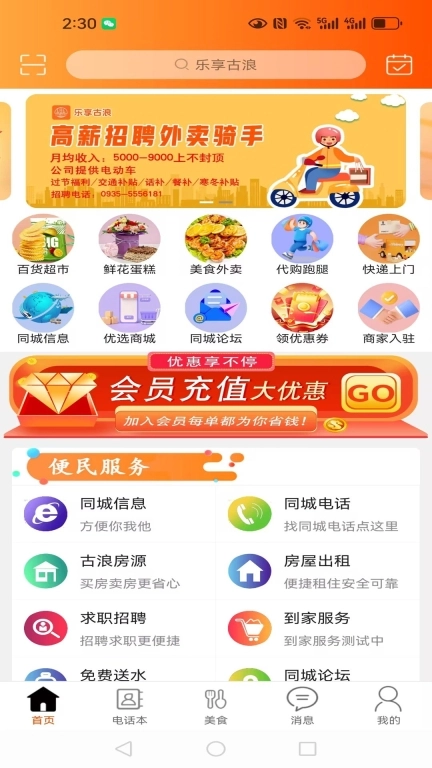 乐享古浪