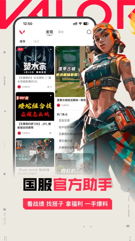 掌上无畏契约-国服助手