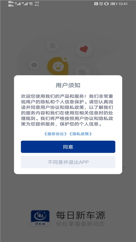 银基物联司机端