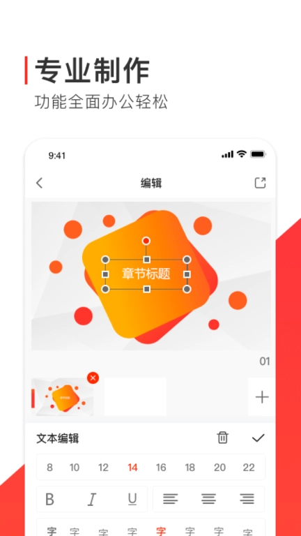 ppt制作软件免费