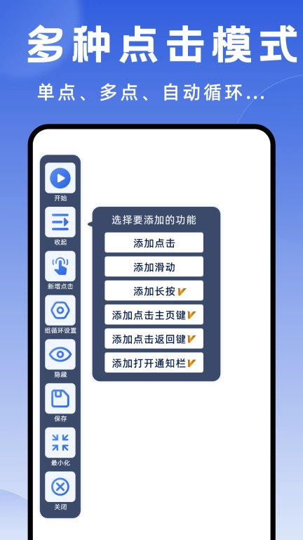 连点器大师-免费点击器