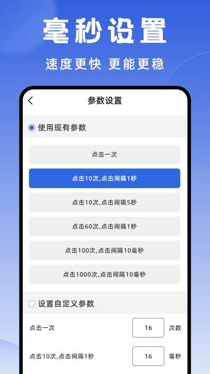 连点器大师-免费点击器