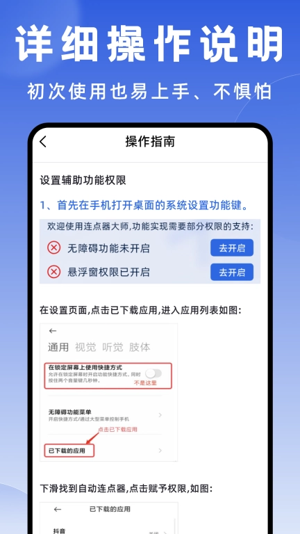 连点器大师-免费点击器