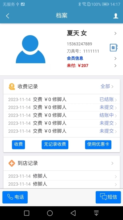 修脚大师