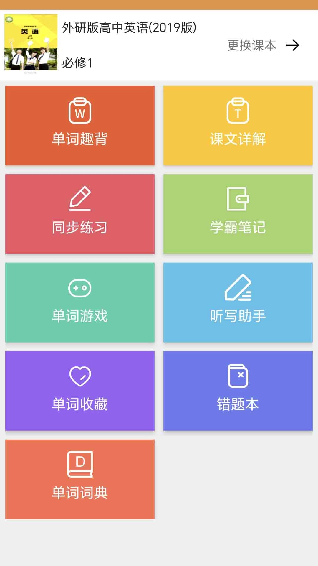 大猫高中英语-高中英语同步趣学