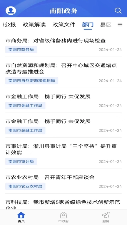 南阳政务