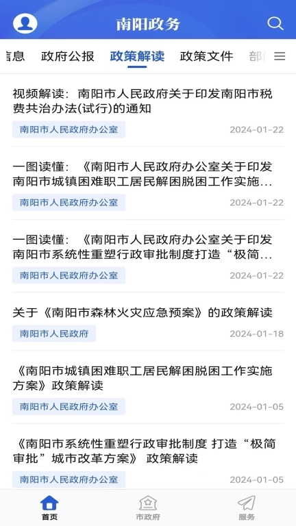 南阳政务