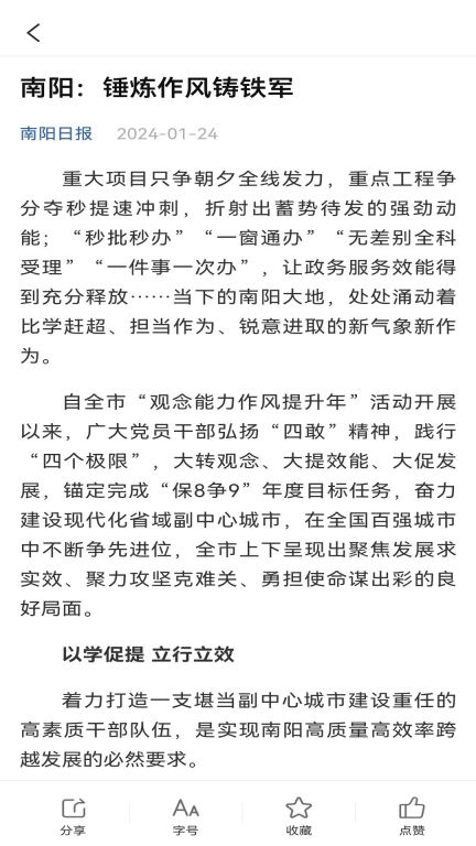 南阳政务