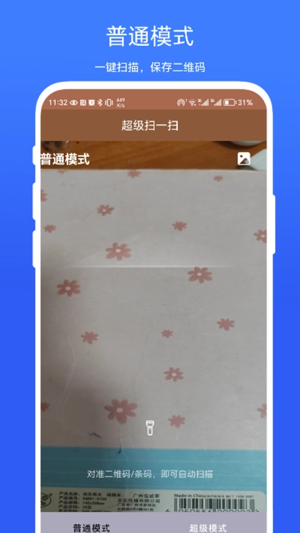扫描助手-木霖