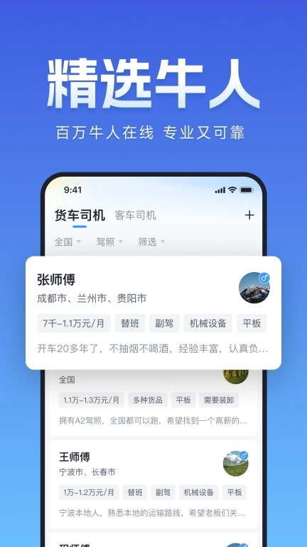 牛小二招聘-货运卡车司机招聘找活