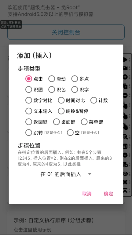 超级点击器-无广告识图自动连点器