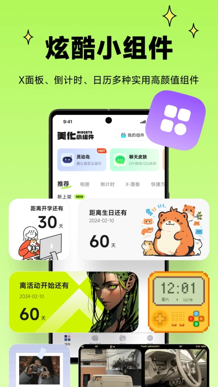 美化小组件-4K壁纸