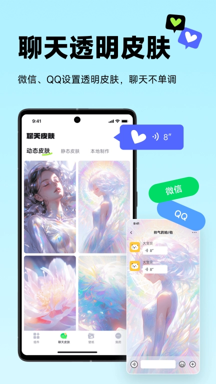 美化小组件-4K壁纸