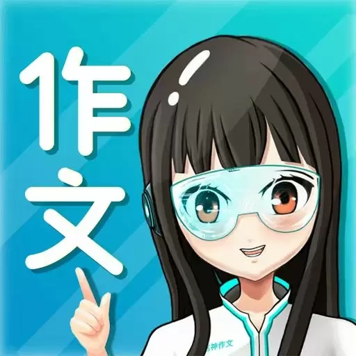 笔神作文-青少年写作兴趣社区
