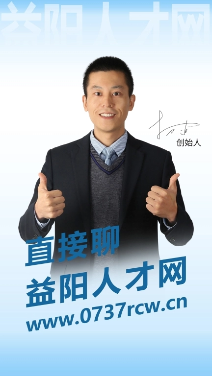 益阳人才网