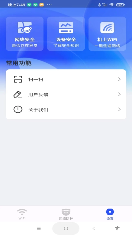WiFi万量钥匙-WiFi管家