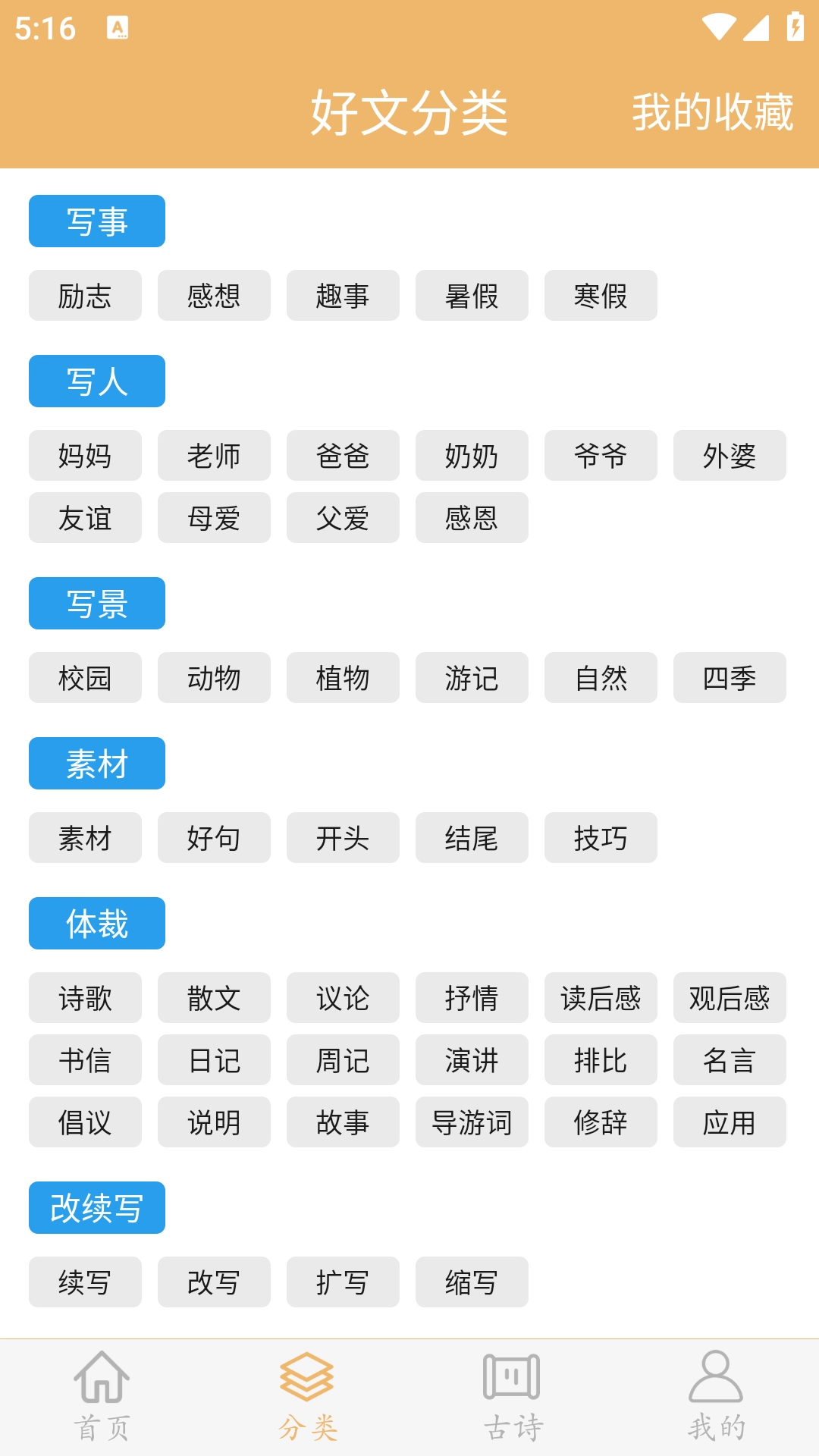 作文素材-满分作文天地