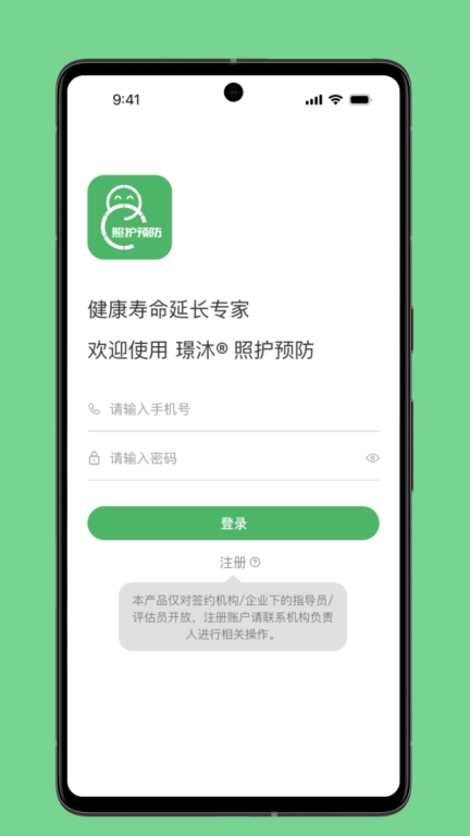 照护预防-健康寿命延长专家