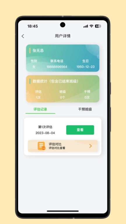 照护预防-健康寿命延长专家
