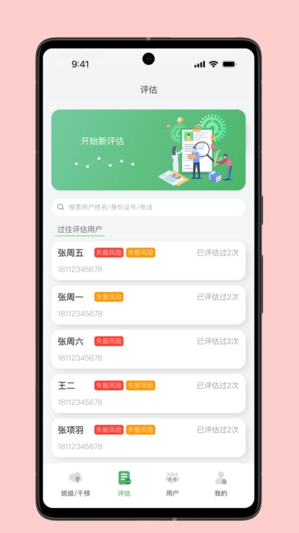 照护预防-健康寿命延长专家