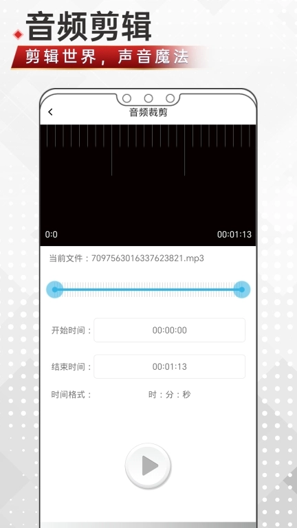 音频剪辑鸭-音频提取