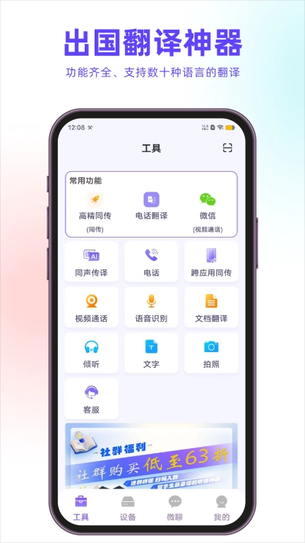 亲爱的翻译官-电话翻译