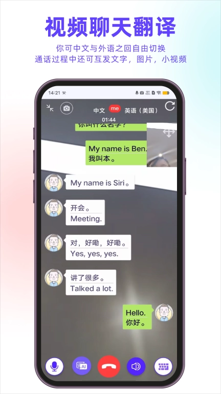 亲爱的翻译官-电话翻译