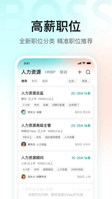 BOSS直聘-招聘求职找工作招聘软件