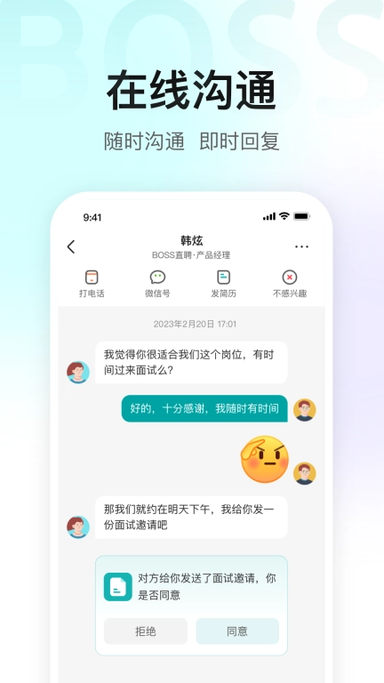 BOSS直聘-招聘求职找工作招聘软件