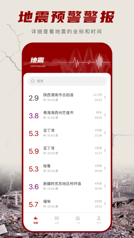 地震云播报