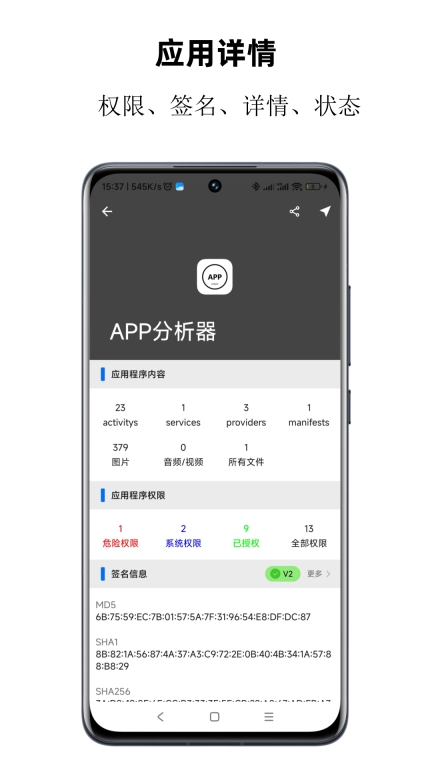 分析器