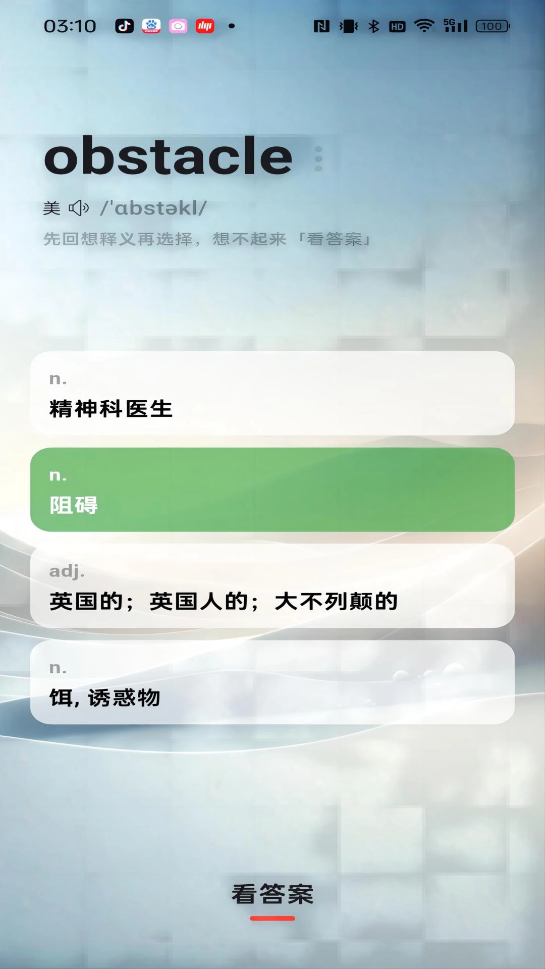 速背单词-高效备考轻松刷词