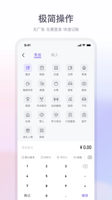 方圆记账-记账存钱小帮手
