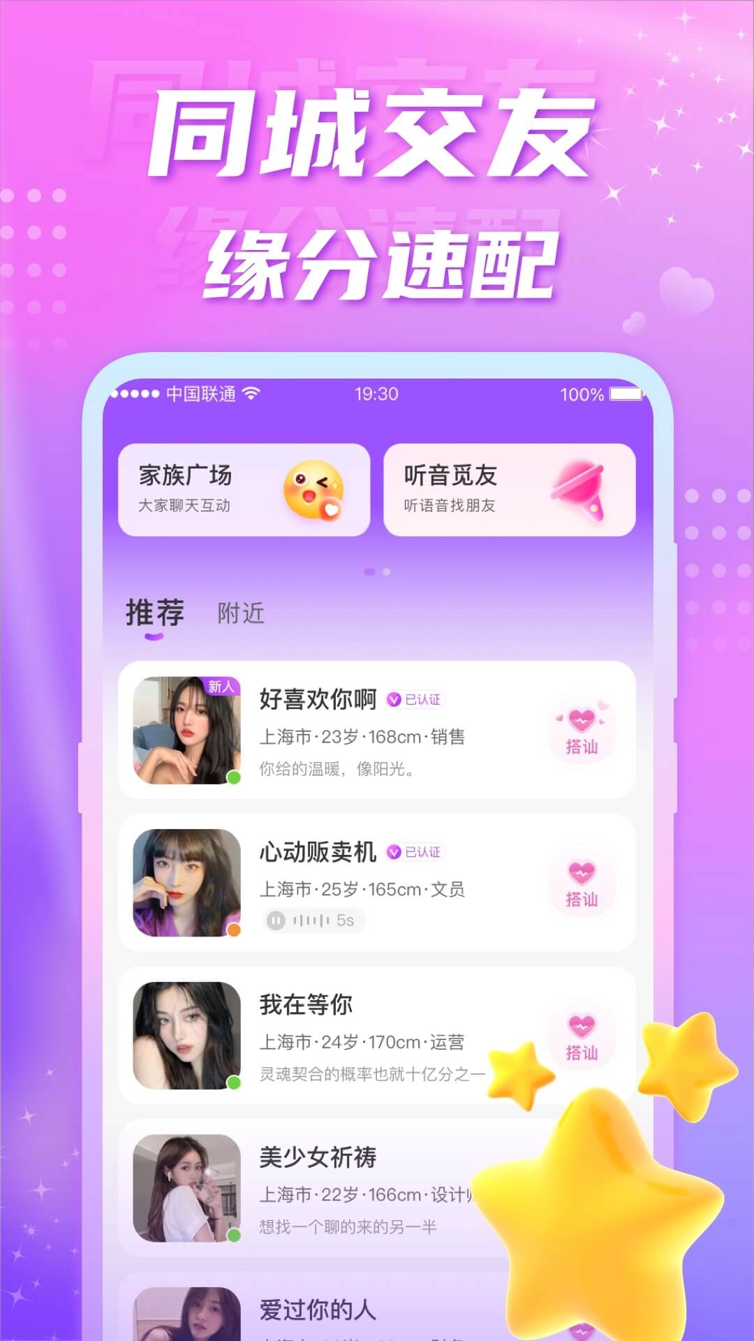 聊缘-附近单身交友