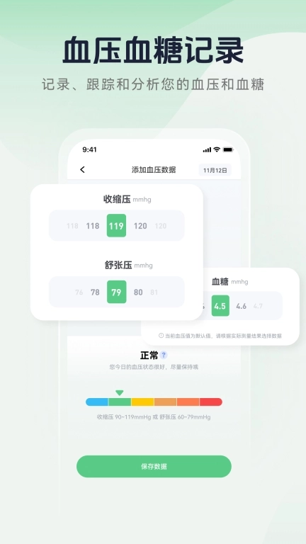 血压记录宝