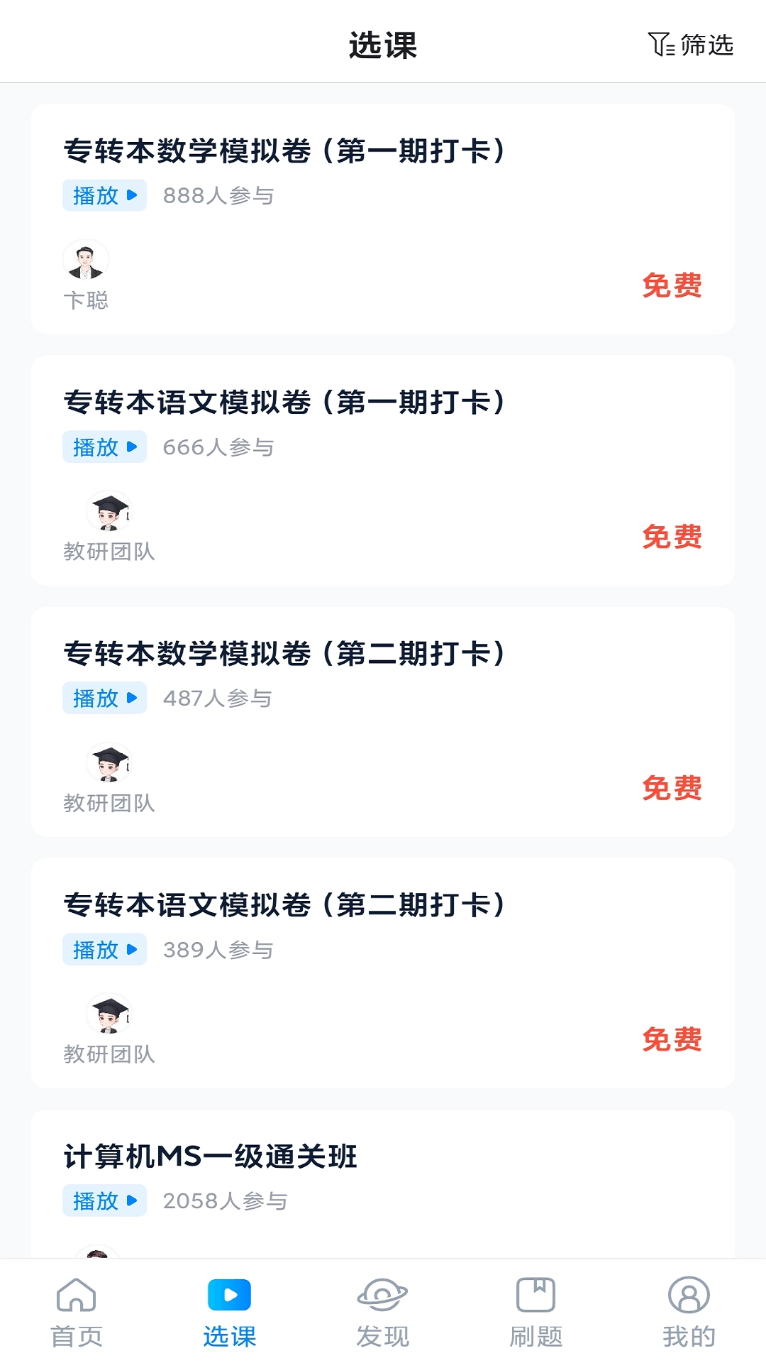 学培课堂-江苏单招与专转本