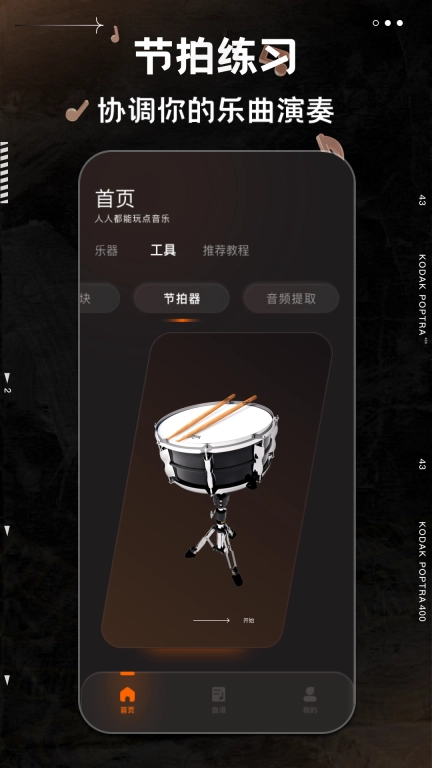 不休的音律