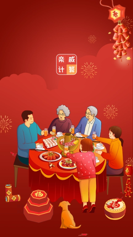 亲戚称呼计算-亲戚计算器