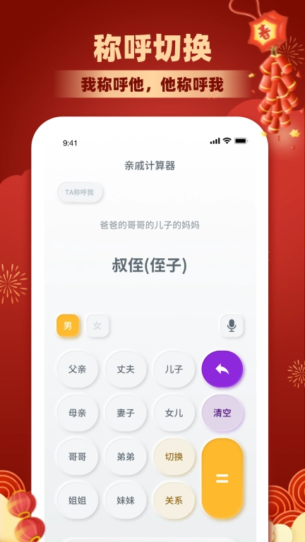 亲戚称呼计算-亲戚计算器