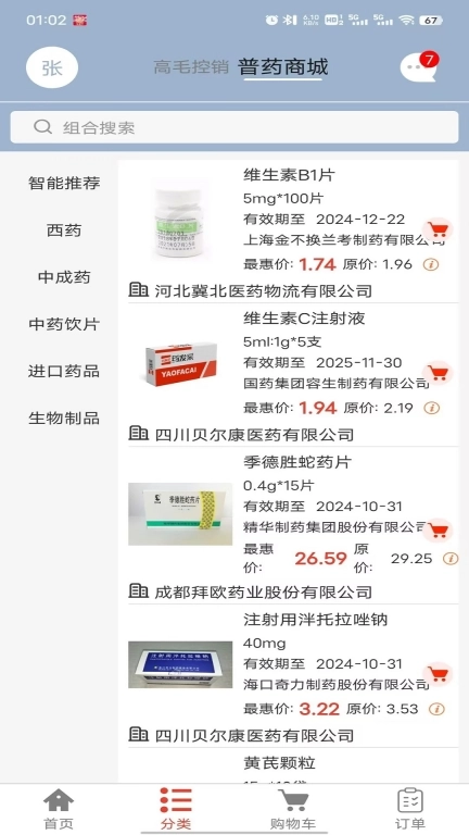 药发采
