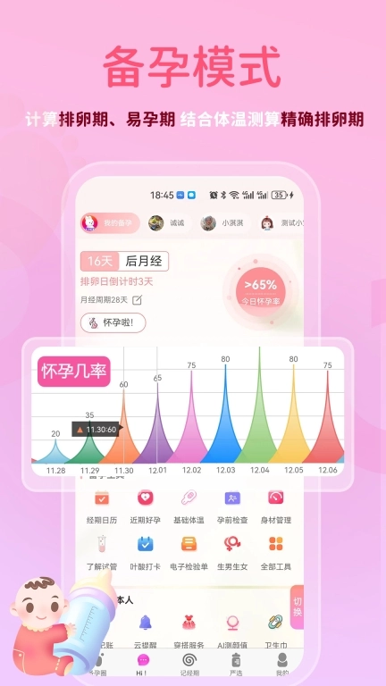 萌宝贝-备孕怀孕育儿经期全能管家