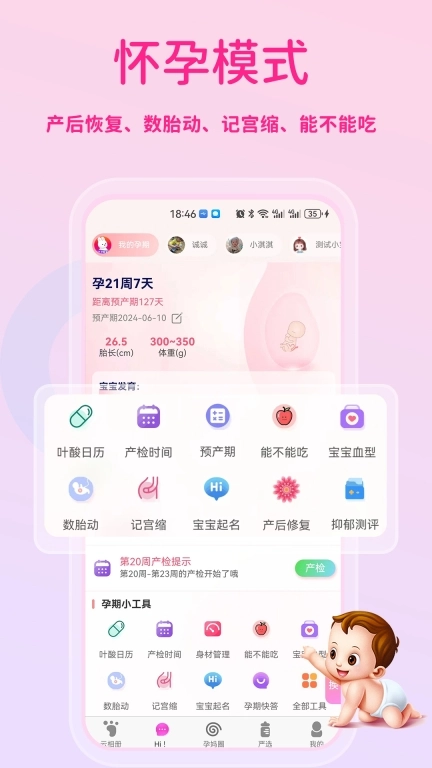 萌宝贝-备孕怀孕育儿经期全能管家