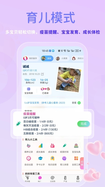 萌宝贝-备孕怀孕育儿经期全能管家
