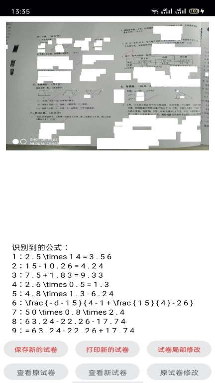 试卷错题宝-还原试卷提取公式